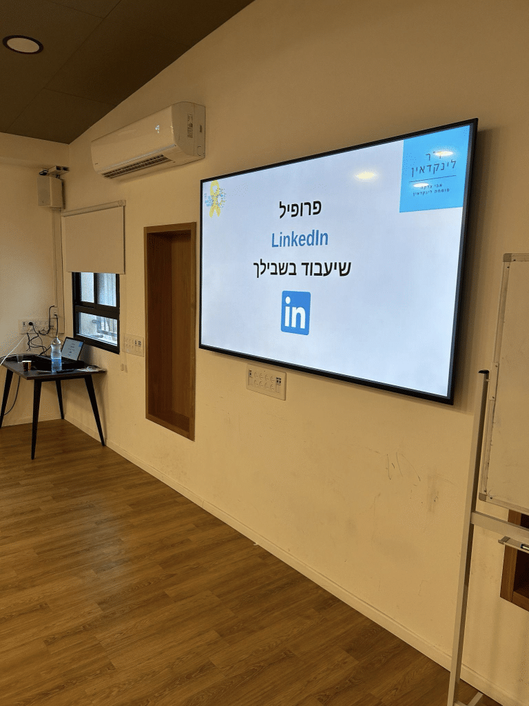 הרצאת לינקדאין מרכז השלוחה